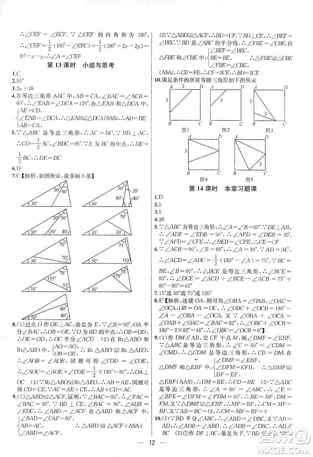 南京大學(xué)出版社2019金鑰匙提優(yōu)訓(xùn)練課課練八年級(jí)上冊(cè)國(guó)標(biāo)江蘇版答案