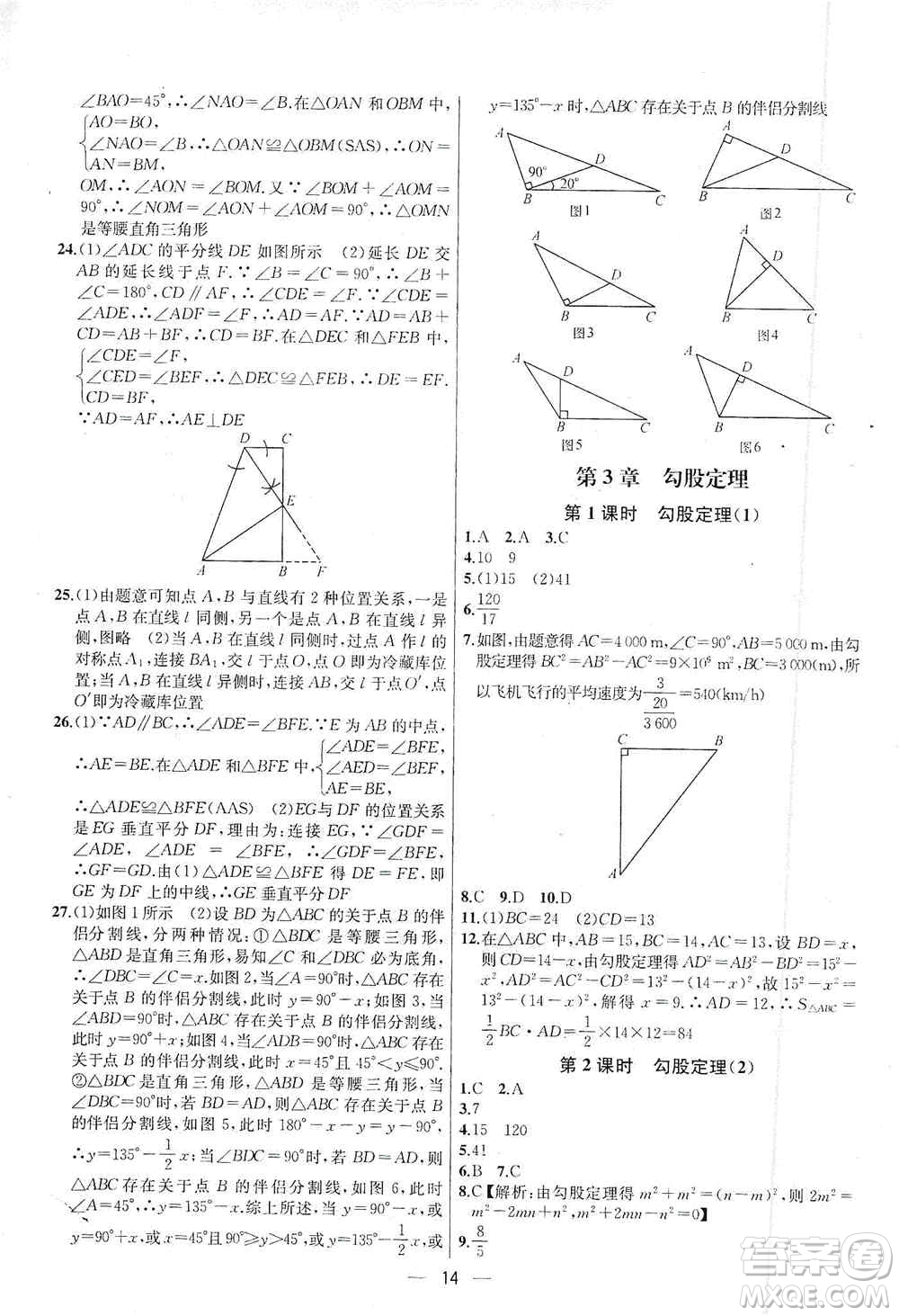 南京大學(xué)出版社2019金鑰匙提優(yōu)訓(xùn)練課課練八年級(jí)上冊(cè)國(guó)標(biāo)江蘇版答案