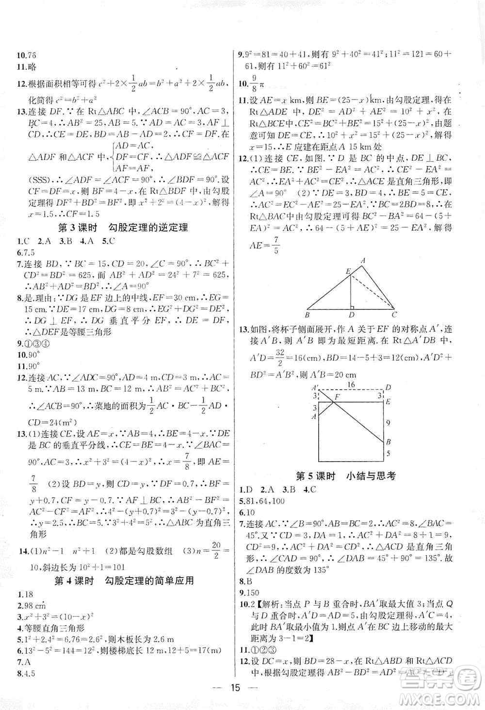 南京大學(xué)出版社2019金鑰匙提優(yōu)訓(xùn)練課課練八年級(jí)上冊(cè)國(guó)標(biāo)江蘇版答案