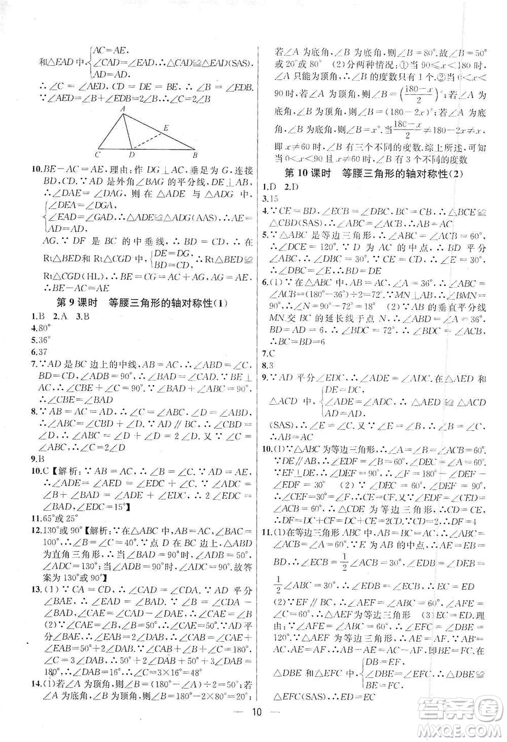 南京大學(xué)出版社2019金鑰匙提優(yōu)訓(xùn)練課課練八年級(jí)上冊(cè)國(guó)標(biāo)江蘇版答案