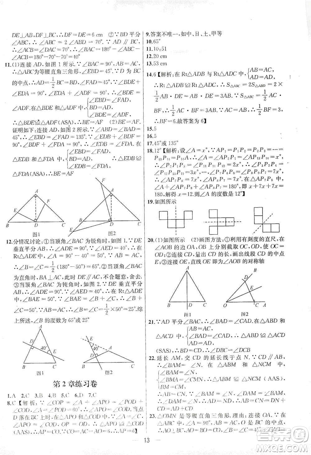 南京大學(xué)出版社2019金鑰匙提優(yōu)訓(xùn)練課課練八年級(jí)上冊(cè)國(guó)標(biāo)江蘇版答案