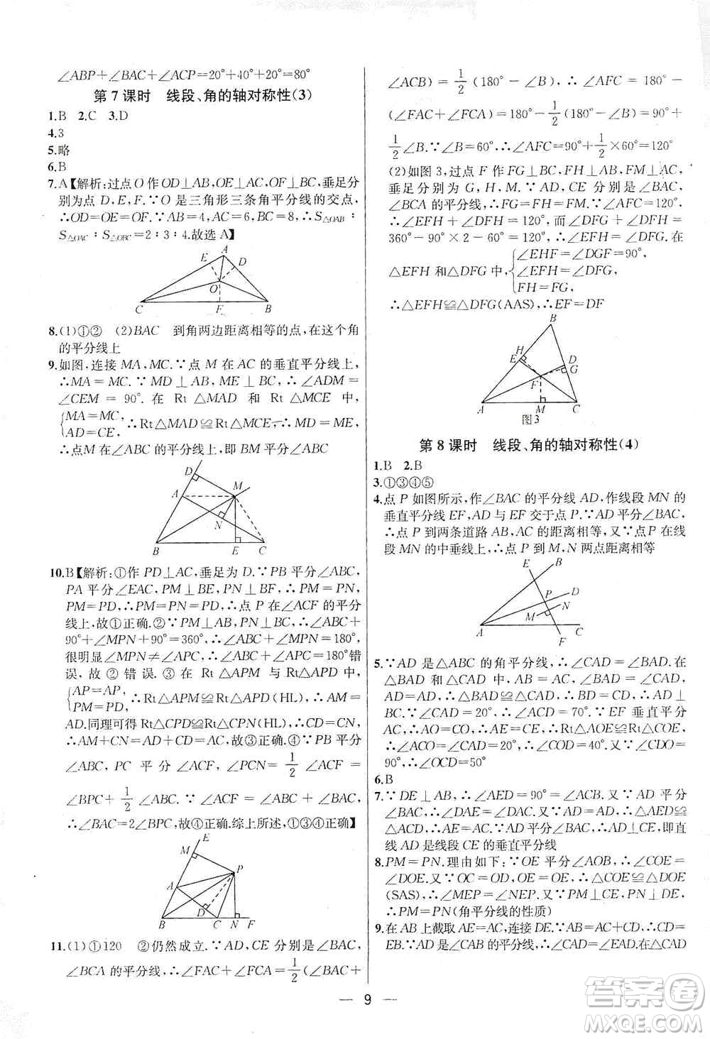 南京大學(xué)出版社2019金鑰匙提優(yōu)訓(xùn)練課課練八年級(jí)上冊(cè)國(guó)標(biāo)江蘇版答案