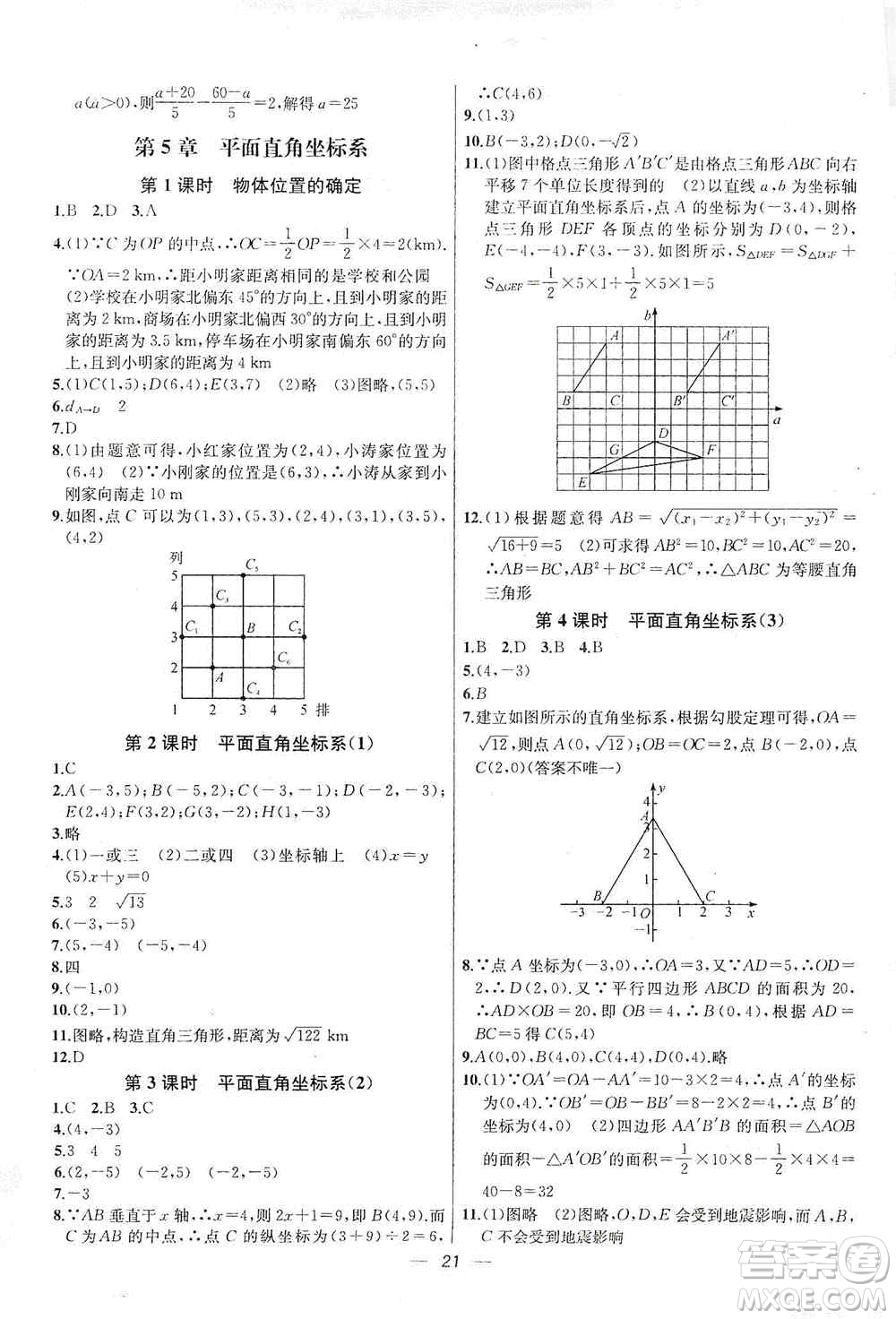 南京大學(xué)出版社2019金鑰匙提優(yōu)訓(xùn)練課課練八年級(jí)上冊(cè)國(guó)標(biāo)江蘇版答案