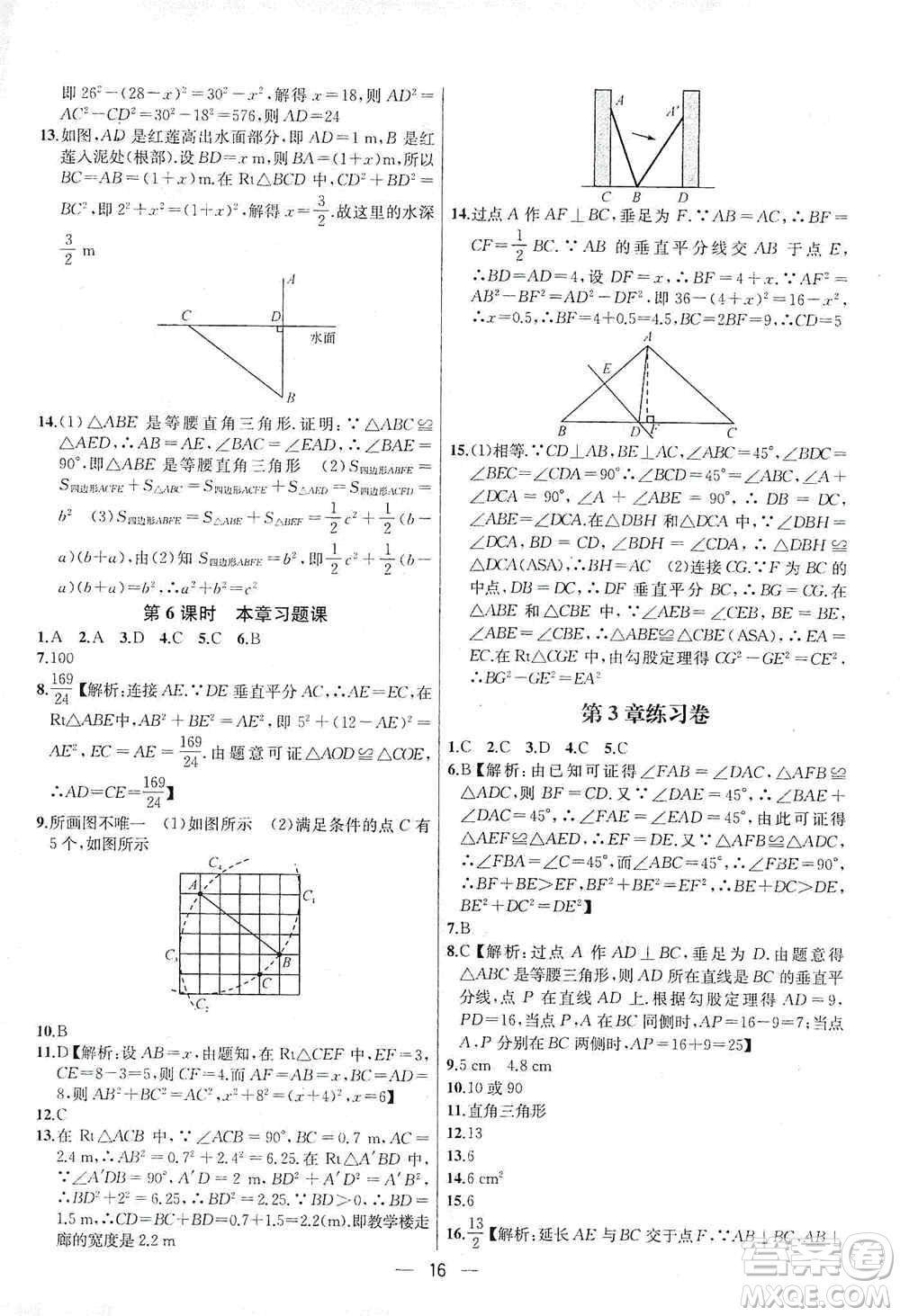 南京大學(xué)出版社2019金鑰匙提優(yōu)訓(xùn)練課課練八年級(jí)上冊(cè)國(guó)標(biāo)江蘇版答案