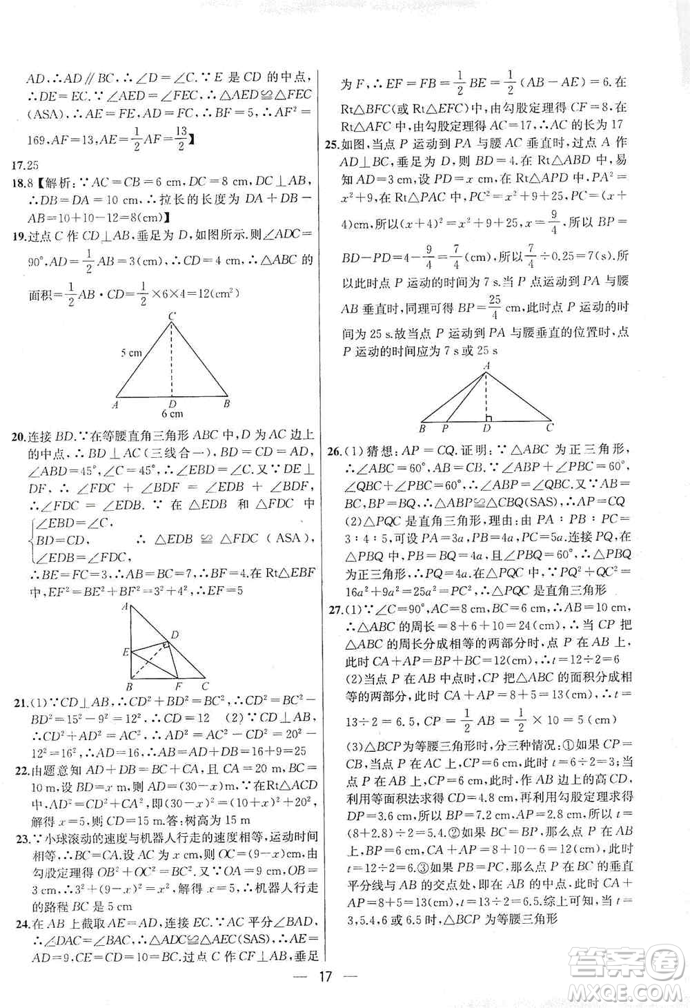 南京大學(xué)出版社2019金鑰匙提優(yōu)訓(xùn)練課課練八年級(jí)上冊(cè)國(guó)標(biāo)江蘇版答案