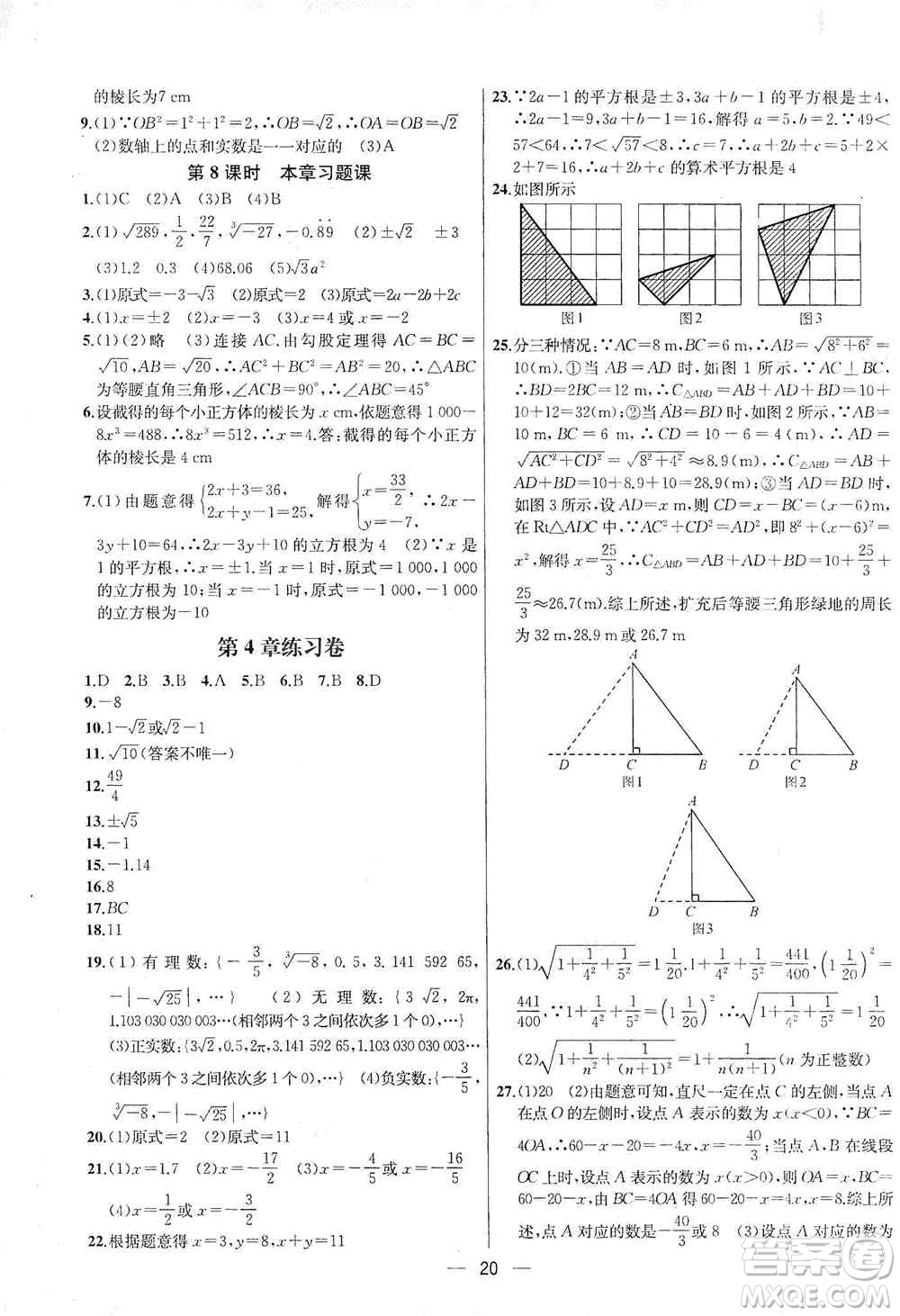 南京大學(xué)出版社2019金鑰匙提優(yōu)訓(xùn)練課課練八年級(jí)上冊(cè)國(guó)標(biāo)江蘇版答案