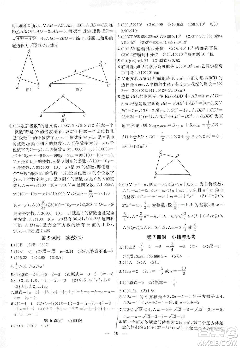 南京大學(xué)出版社2019金鑰匙提優(yōu)訓(xùn)練課課練八年級(jí)上冊(cè)國(guó)標(biāo)江蘇版答案