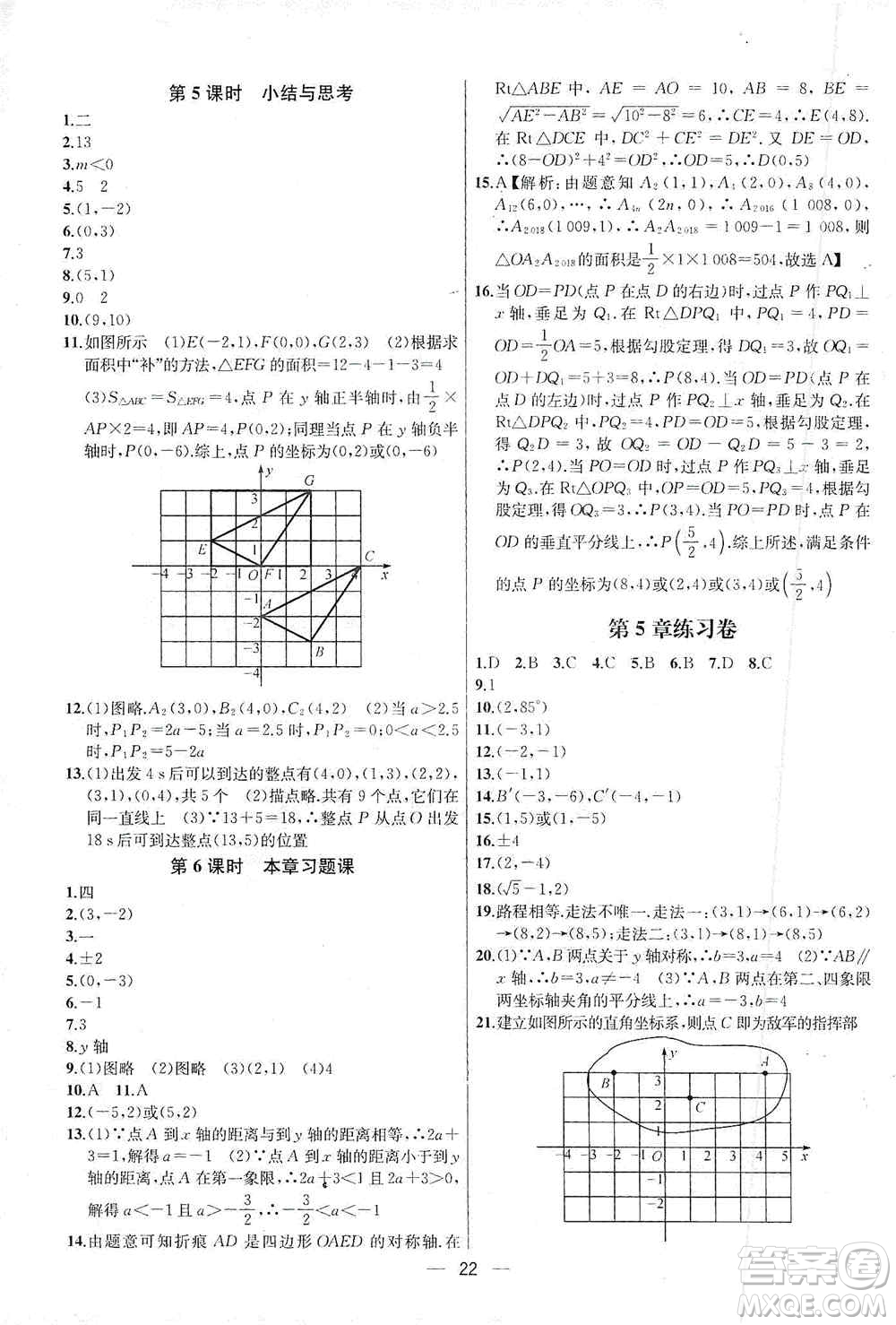 南京大學(xué)出版社2019金鑰匙提優(yōu)訓(xùn)練課課練八年級(jí)上冊(cè)國(guó)標(biāo)江蘇版答案