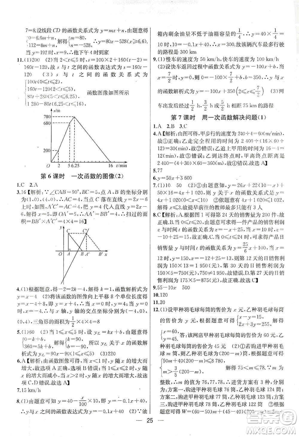 南京大學(xué)出版社2019金鑰匙提優(yōu)訓(xùn)練課課練八年級(jí)上冊(cè)國(guó)標(biāo)江蘇版答案