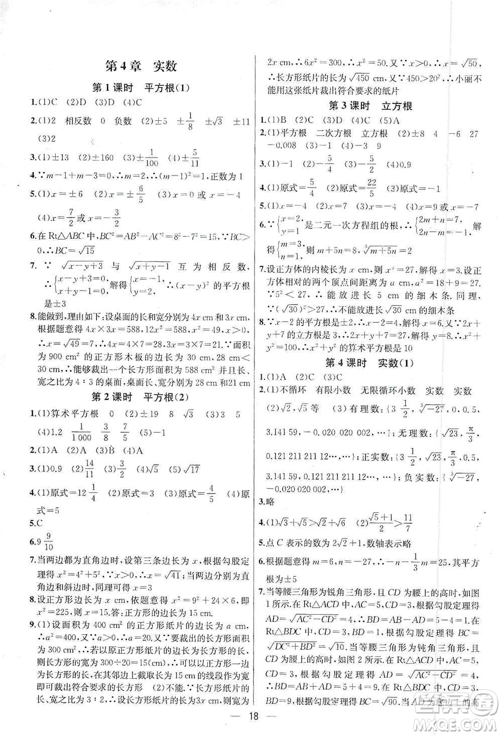 南京大學(xué)出版社2019金鑰匙提優(yōu)訓(xùn)練課課練八年級(jí)上冊(cè)國(guó)標(biāo)江蘇版答案