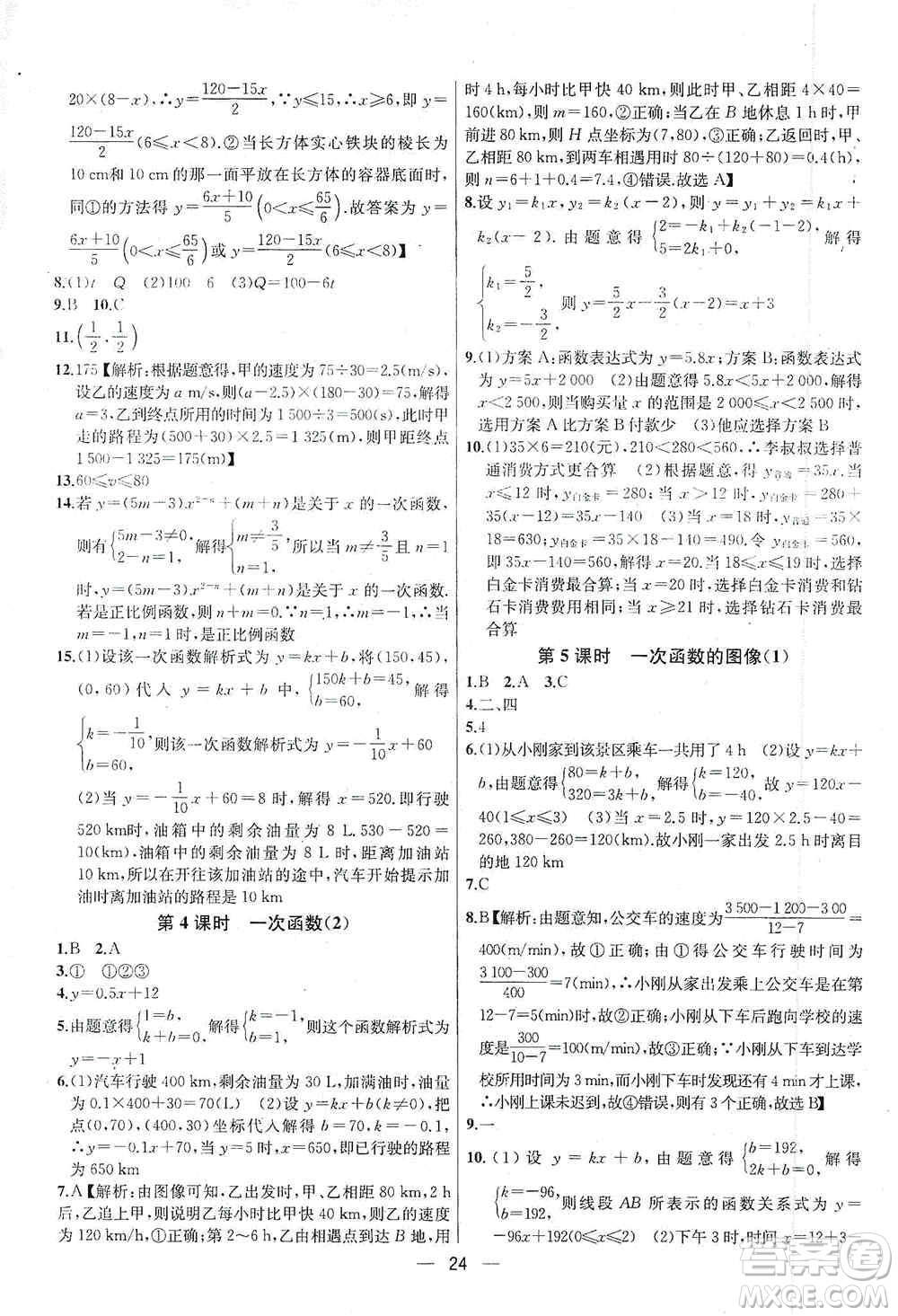 南京大學(xué)出版社2019金鑰匙提優(yōu)訓(xùn)練課課練八年級(jí)上冊(cè)國(guó)標(biāo)江蘇版答案