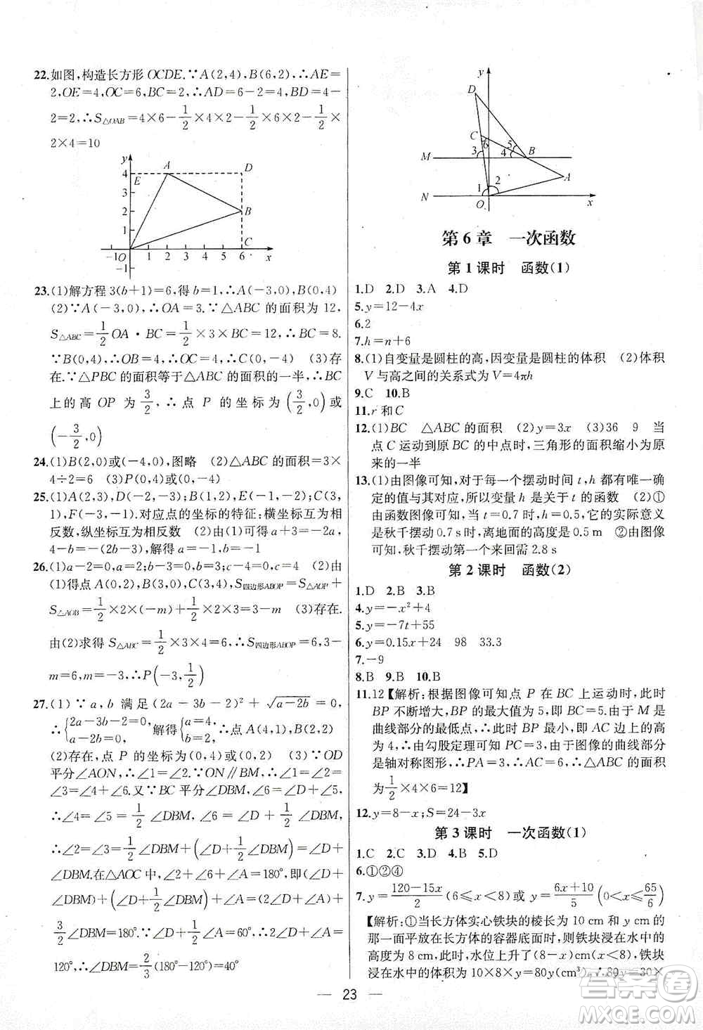 南京大學(xué)出版社2019金鑰匙提優(yōu)訓(xùn)練課課練八年級(jí)上冊(cè)國(guó)標(biāo)江蘇版答案