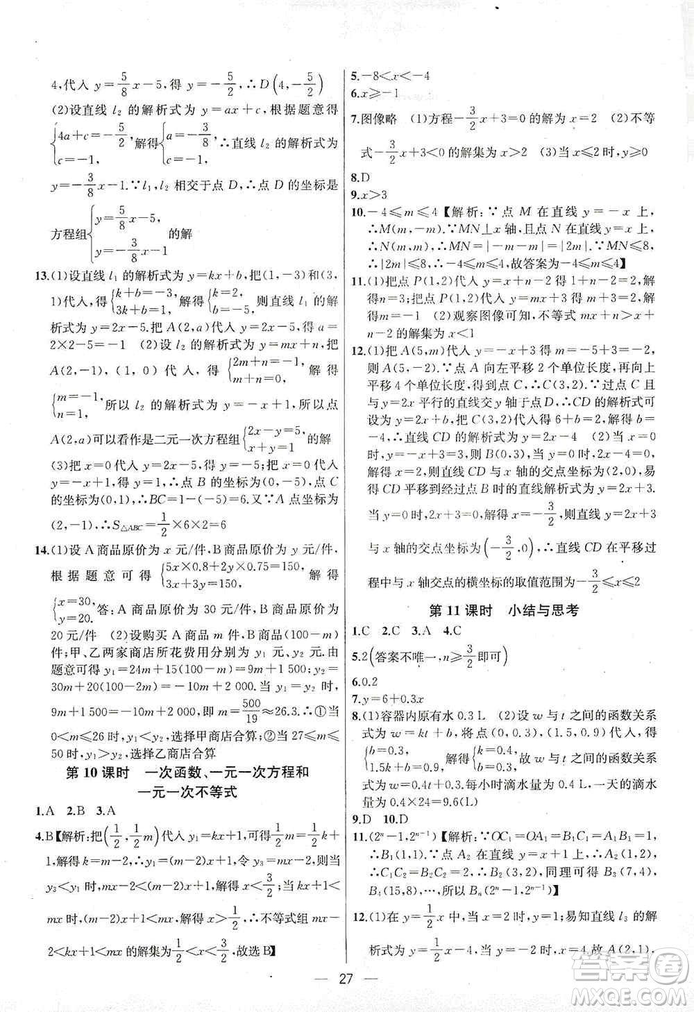 南京大學(xué)出版社2019金鑰匙提優(yōu)訓(xùn)練課課練八年級(jí)上冊(cè)國(guó)標(biāo)江蘇版答案