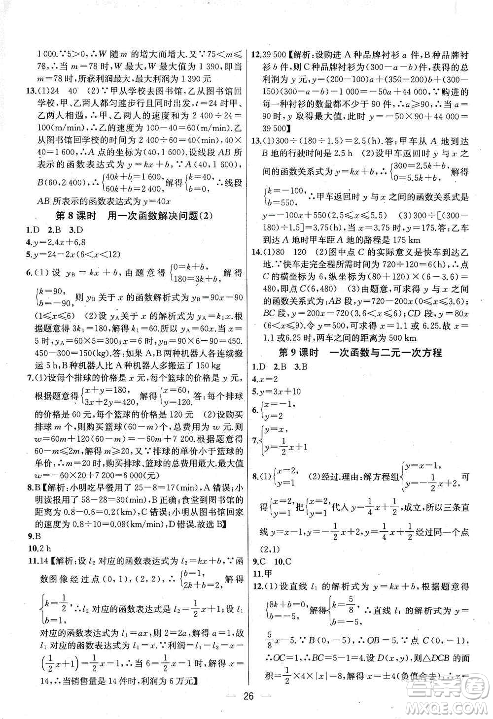 南京大學(xué)出版社2019金鑰匙提優(yōu)訓(xùn)練課課練八年級(jí)上冊(cè)國(guó)標(biāo)江蘇版答案