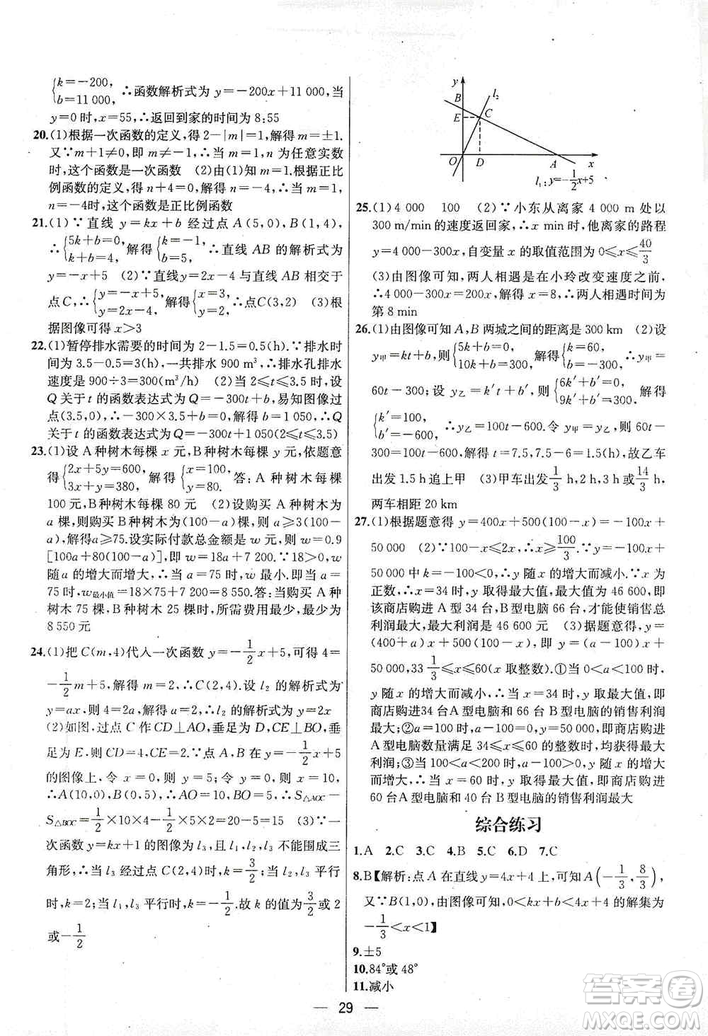 南京大學(xué)出版社2019金鑰匙提優(yōu)訓(xùn)練課課練八年級(jí)上冊(cè)國(guó)標(biāo)江蘇版答案