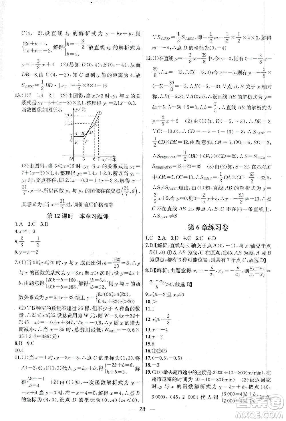 南京大學(xué)出版社2019金鑰匙提優(yōu)訓(xùn)練課課練八年級(jí)上冊(cè)國(guó)標(biāo)江蘇版答案