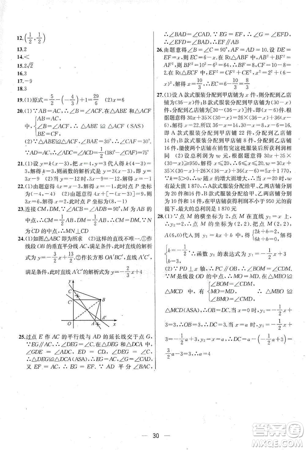 南京大學(xué)出版社2019金鑰匙提優(yōu)訓(xùn)練課課練八年級(jí)上冊(cè)國(guó)標(biāo)江蘇版答案