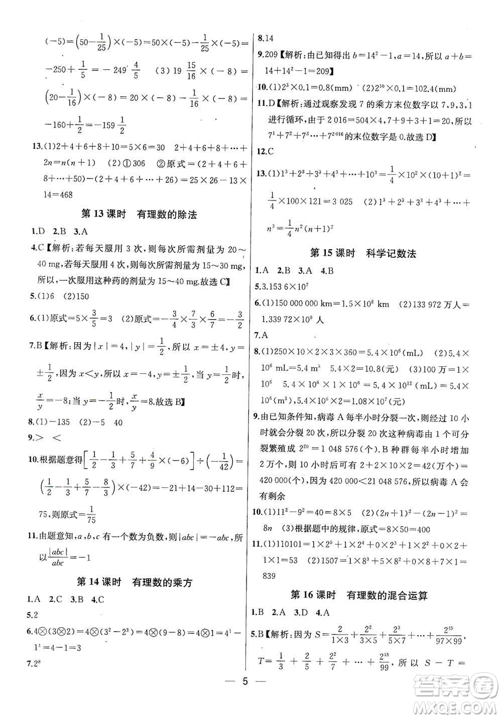 南京大學出版社2019金鑰匙提優(yōu)訓練課課練七年級上冊數(shù)學國標江蘇版答案