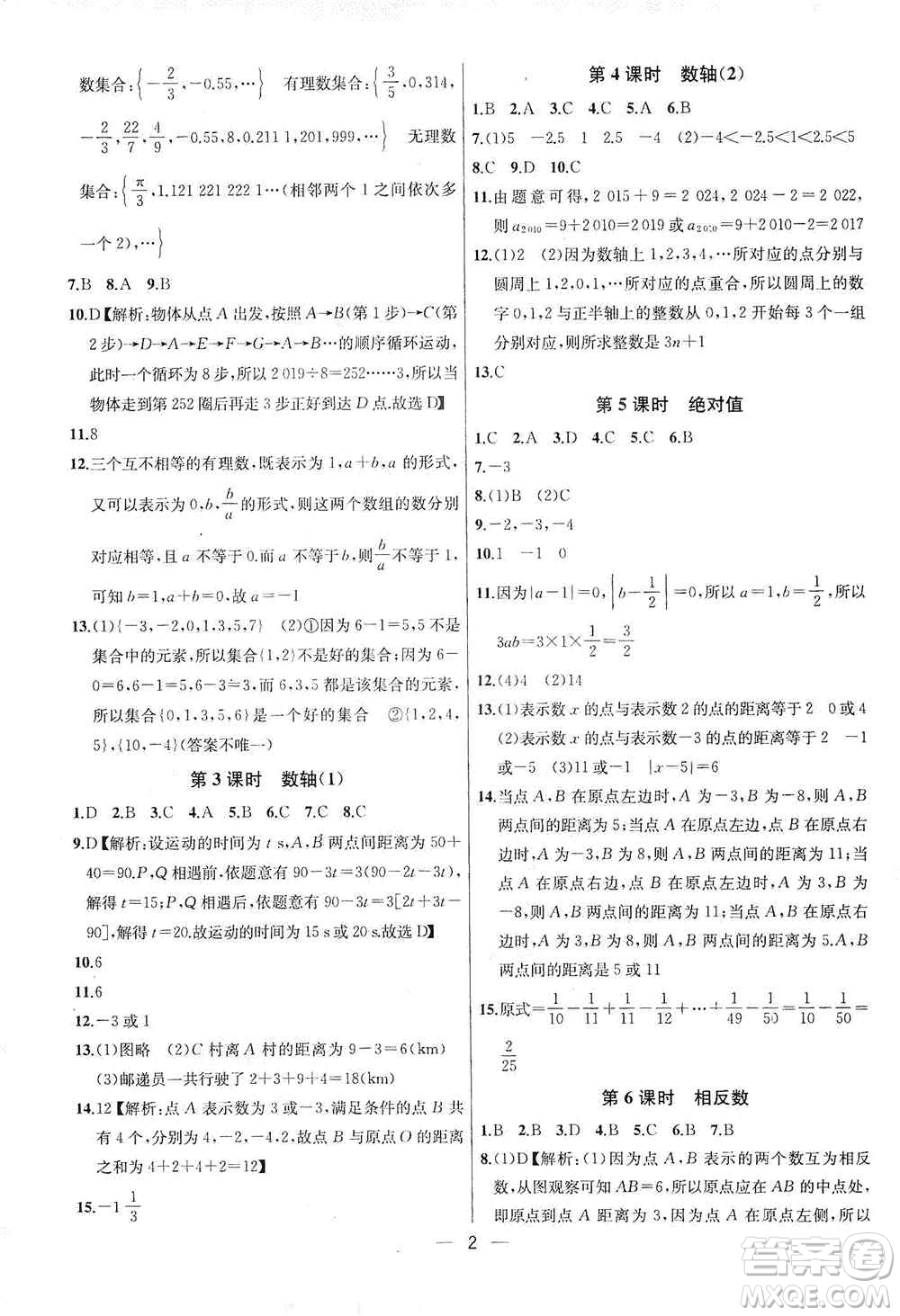 南京大學出版社2019金鑰匙提優(yōu)訓練課課練七年級上冊數(shù)學國標江蘇版答案