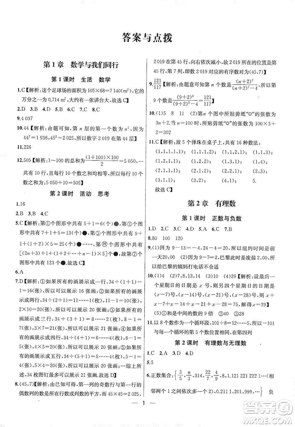 南京大學出版社2019金鑰匙提優(yōu)訓練課課練七年級上冊數(shù)學國標江蘇版答案