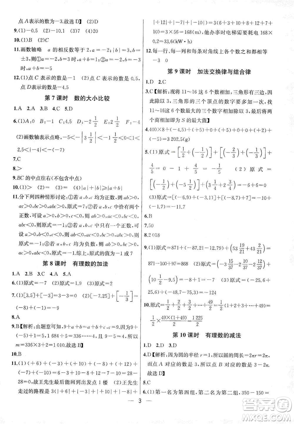 南京大學出版社2019金鑰匙提優(yōu)訓練課課練七年級上冊數(shù)學國標江蘇版答案