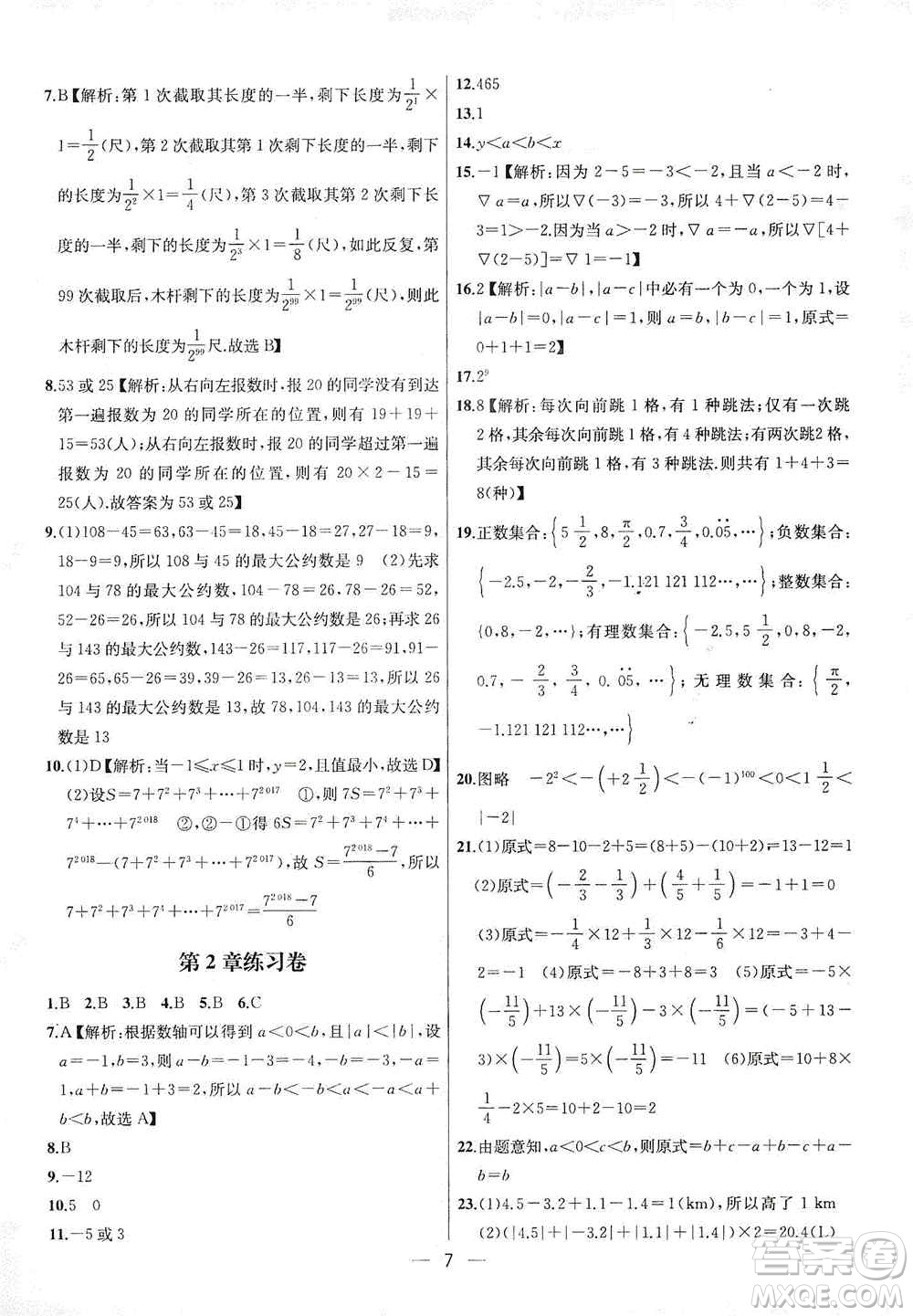 南京大學出版社2019金鑰匙提優(yōu)訓練課課練七年級上冊數(shù)學國標江蘇版答案