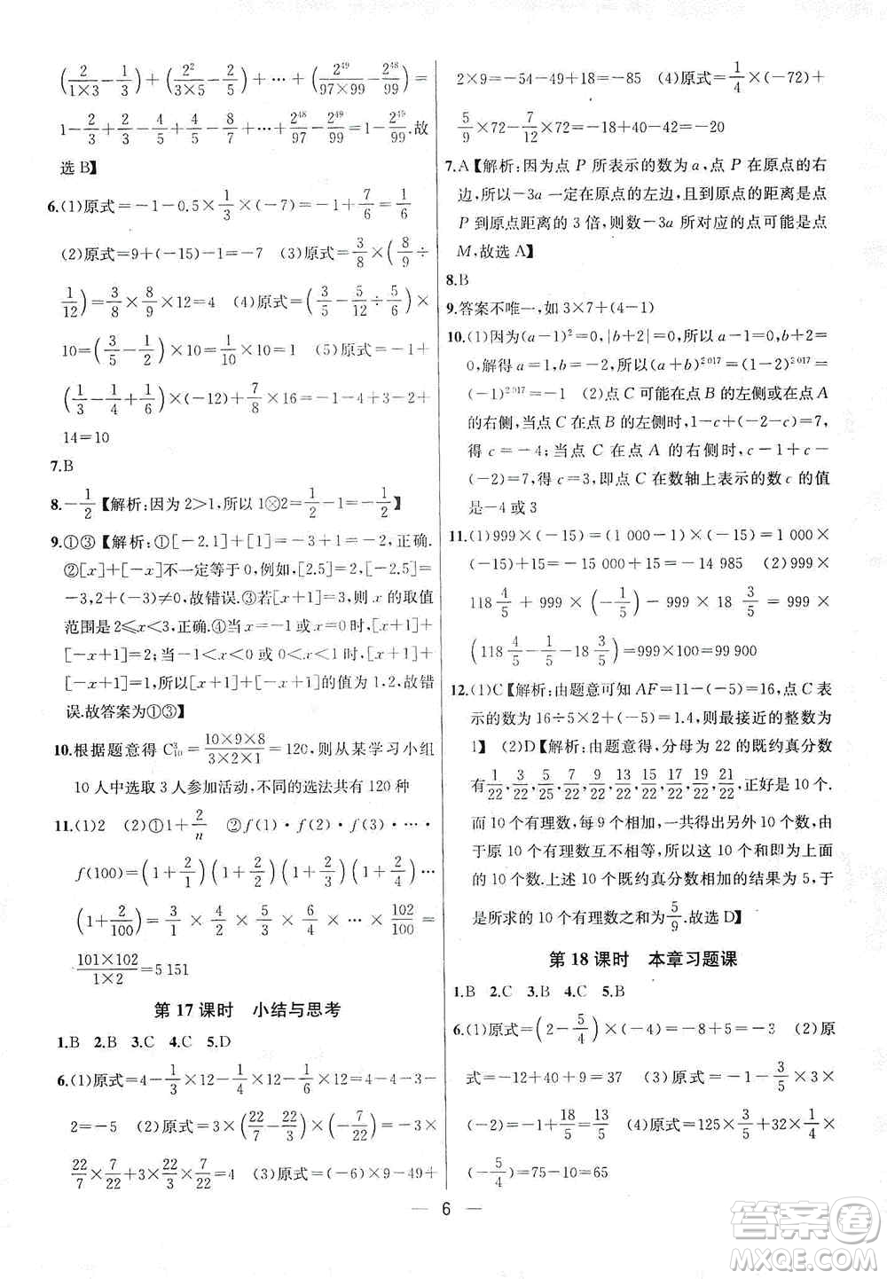 南京大學出版社2019金鑰匙提優(yōu)訓練課課練七年級上冊數(shù)學國標江蘇版答案