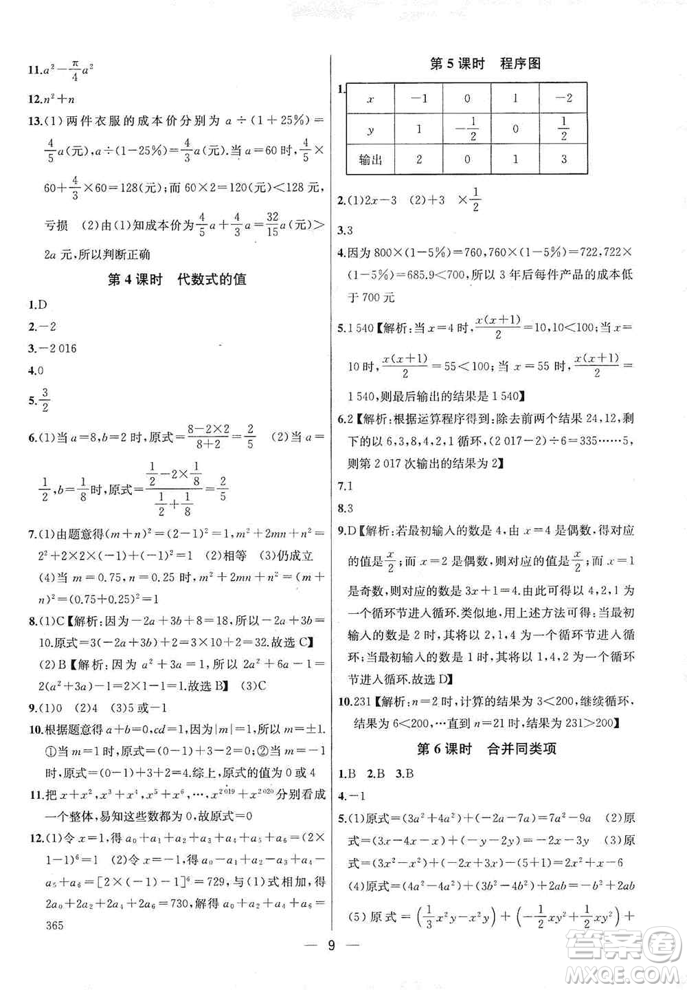 南京大學出版社2019金鑰匙提優(yōu)訓練課課練七年級上冊數(shù)學國標江蘇版答案