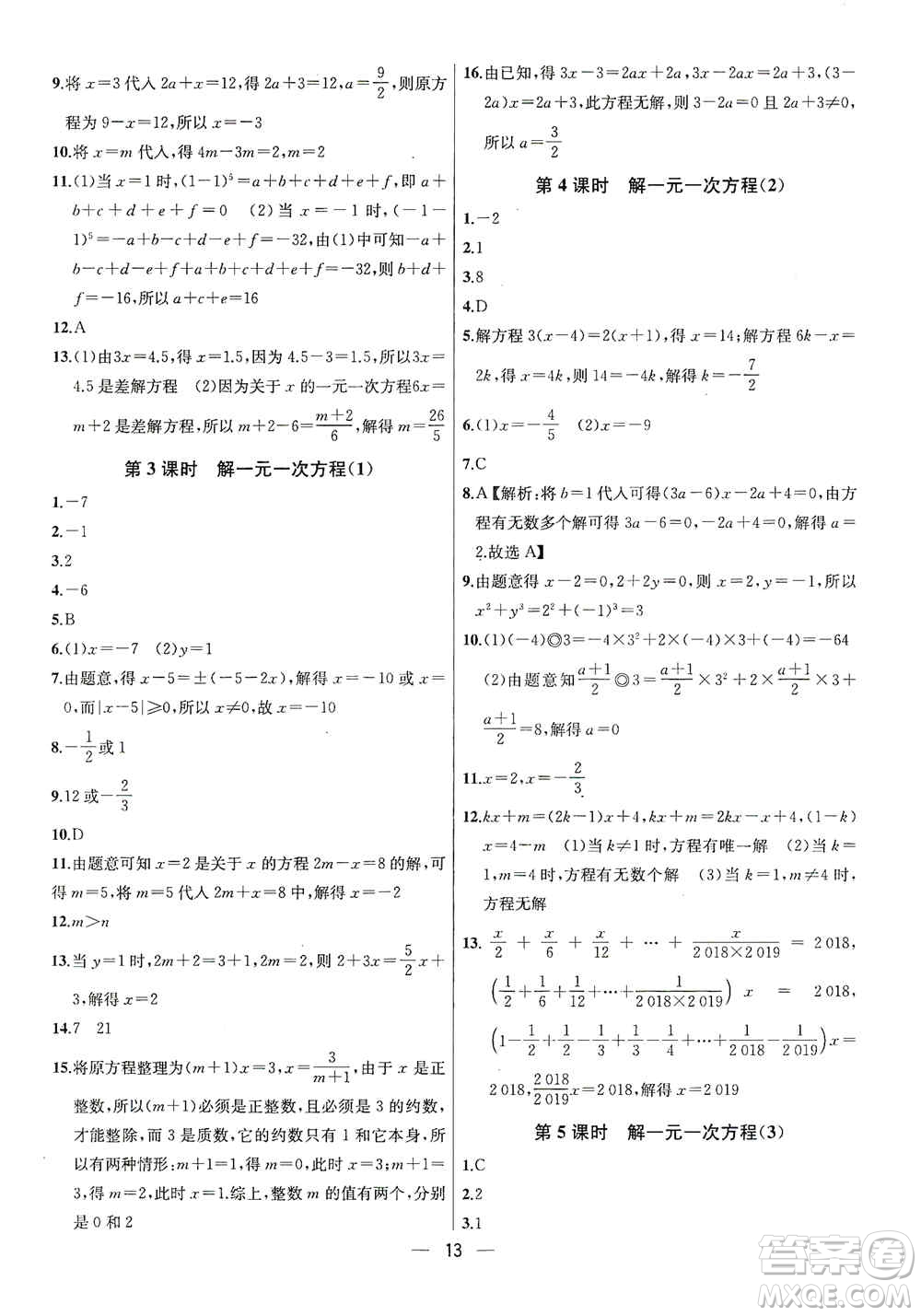 南京大學出版社2019金鑰匙提優(yōu)訓練課課練七年級上冊數(shù)學國標江蘇版答案