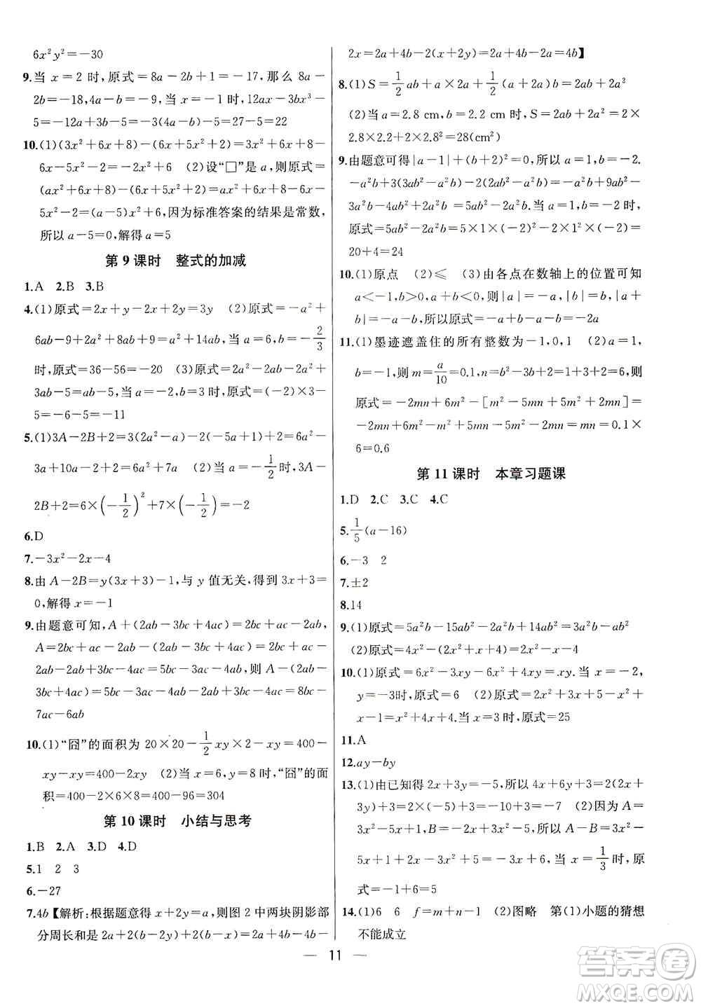 南京大學出版社2019金鑰匙提優(yōu)訓練課課練七年級上冊數(shù)學國標江蘇版答案