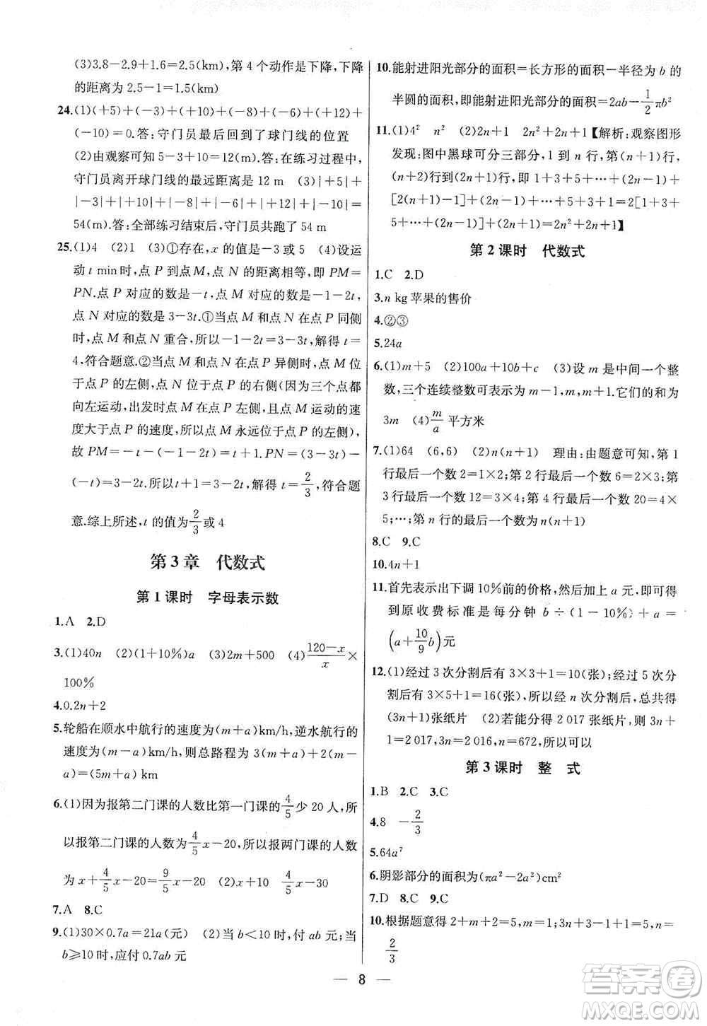 南京大學出版社2019金鑰匙提優(yōu)訓練課課練七年級上冊數(shù)學國標江蘇版答案