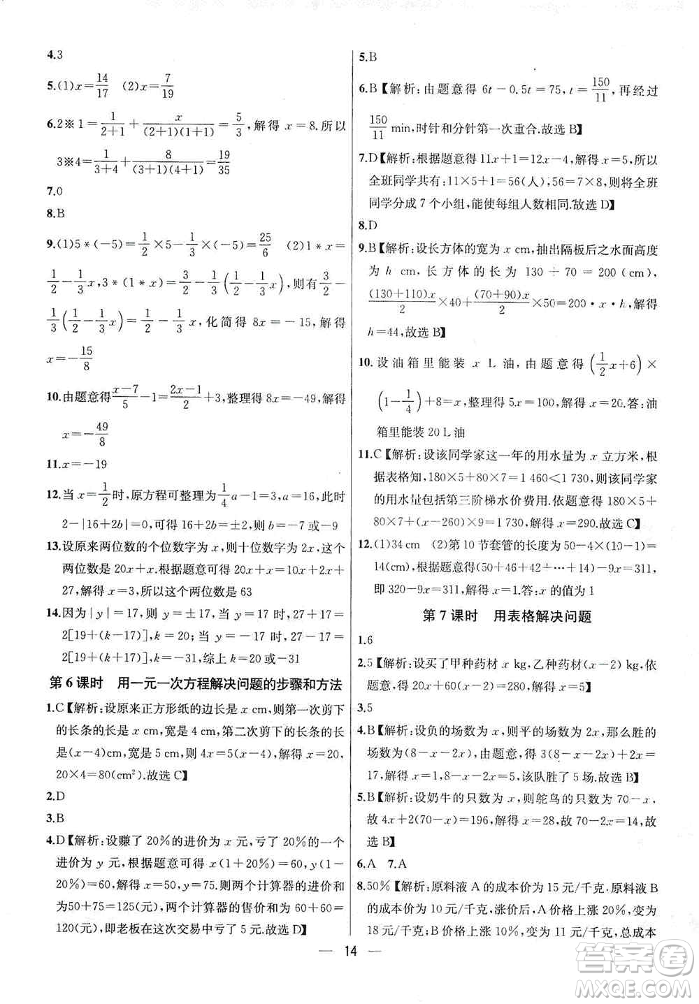 南京大學出版社2019金鑰匙提優(yōu)訓練課課練七年級上冊數(shù)學國標江蘇版答案