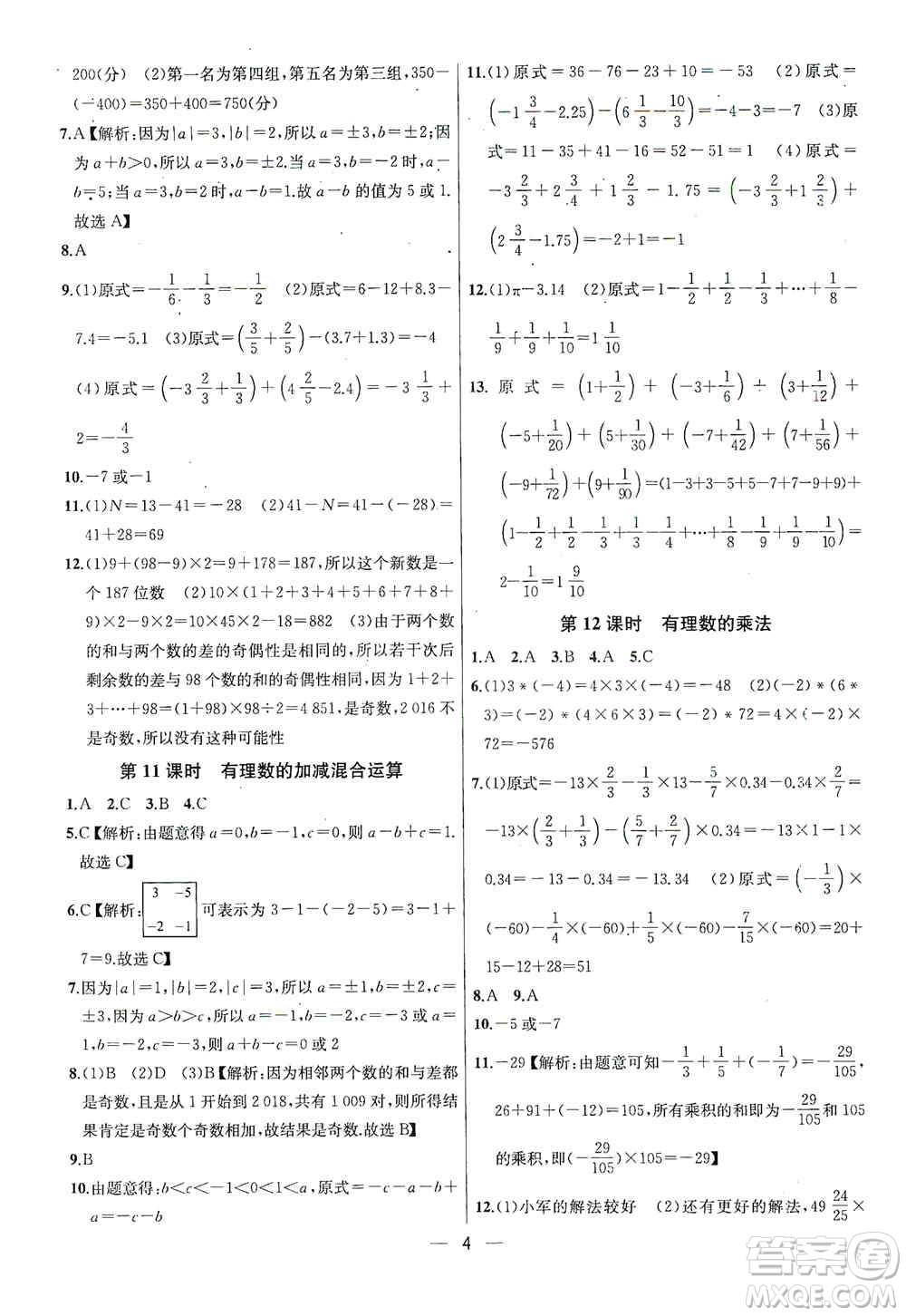 南京大學出版社2019金鑰匙提優(yōu)訓練課課練七年級上冊數(shù)學國標江蘇版答案