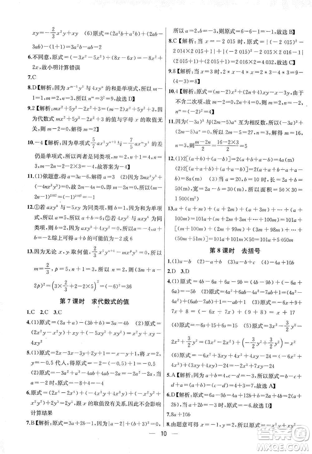 南京大學出版社2019金鑰匙提優(yōu)訓練課課練七年級上冊數(shù)學國標江蘇版答案