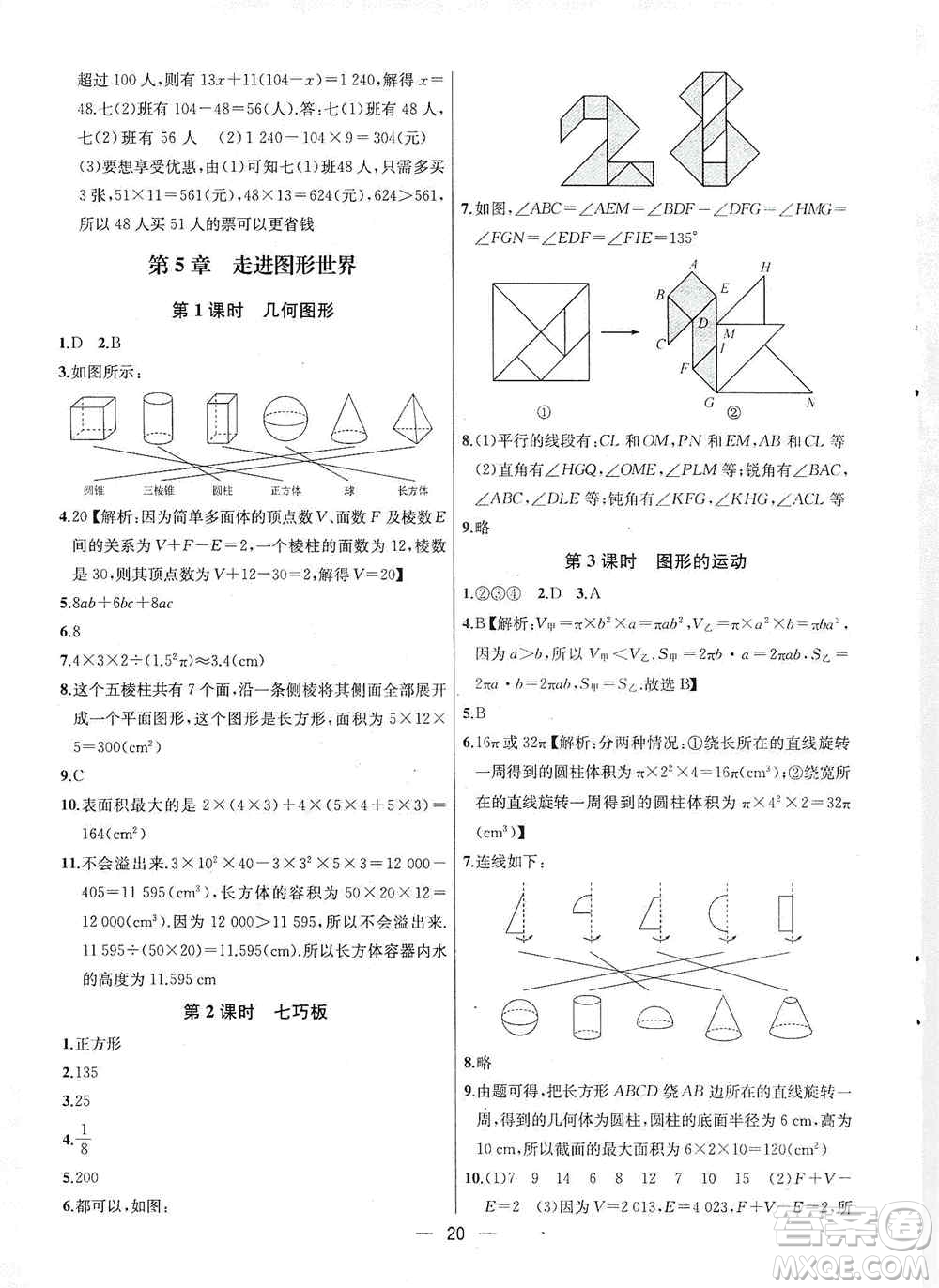 南京大學出版社2019金鑰匙提優(yōu)訓練課課練七年級上冊數(shù)學國標江蘇版答案