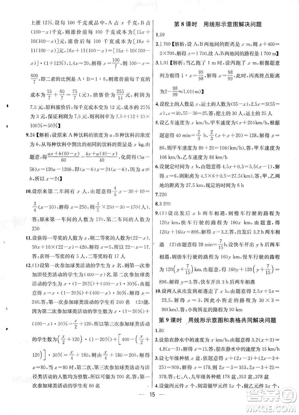 南京大學出版社2019金鑰匙提優(yōu)訓練課課練七年級上冊數(shù)學國標江蘇版答案