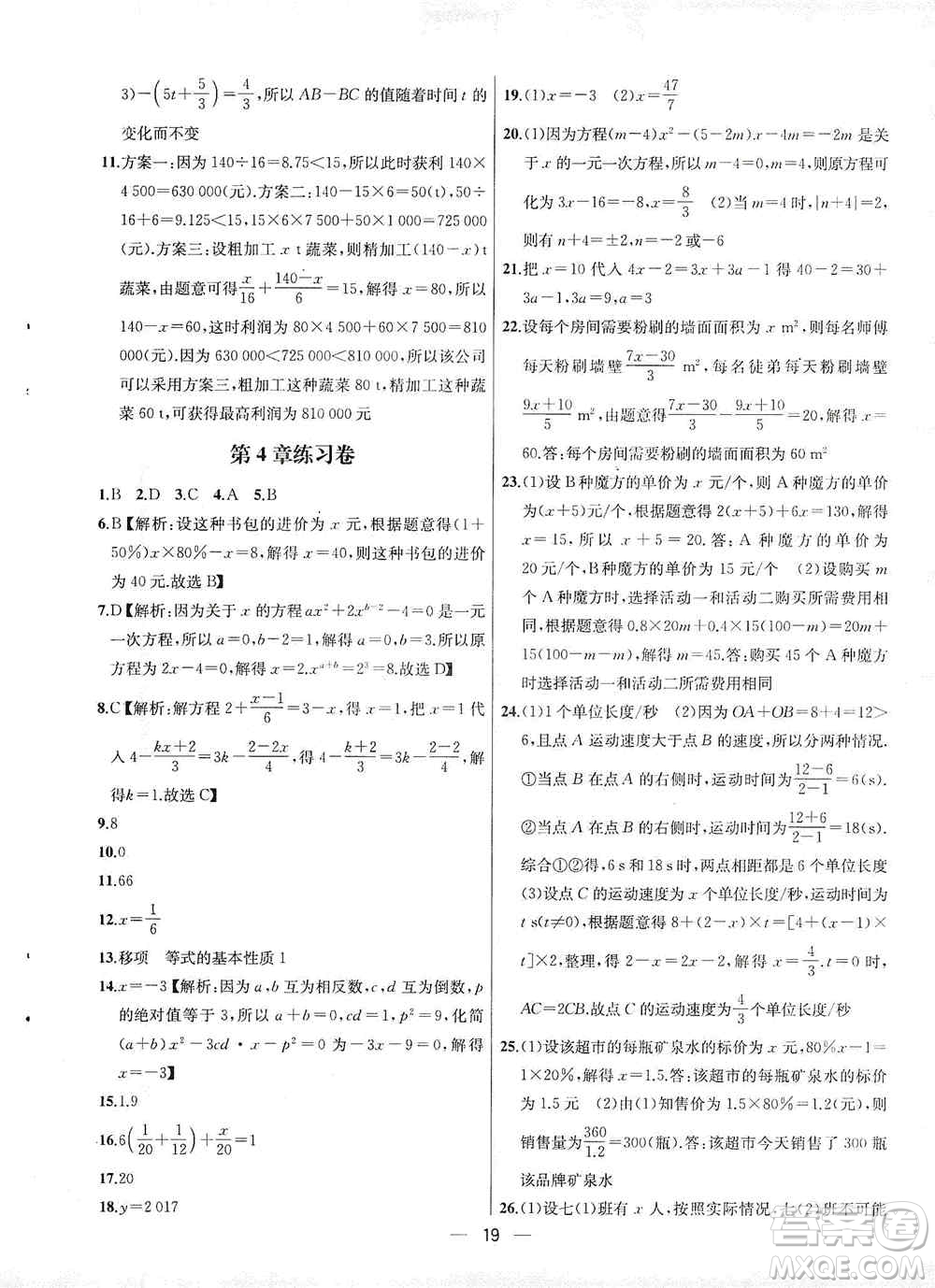 南京大學出版社2019金鑰匙提優(yōu)訓練課課練七年級上冊數(shù)學國標江蘇版答案