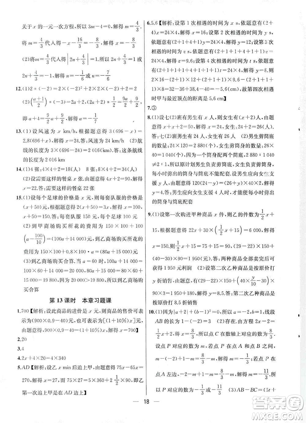 南京大學出版社2019金鑰匙提優(yōu)訓練課課練七年級上冊數(shù)學國標江蘇版答案