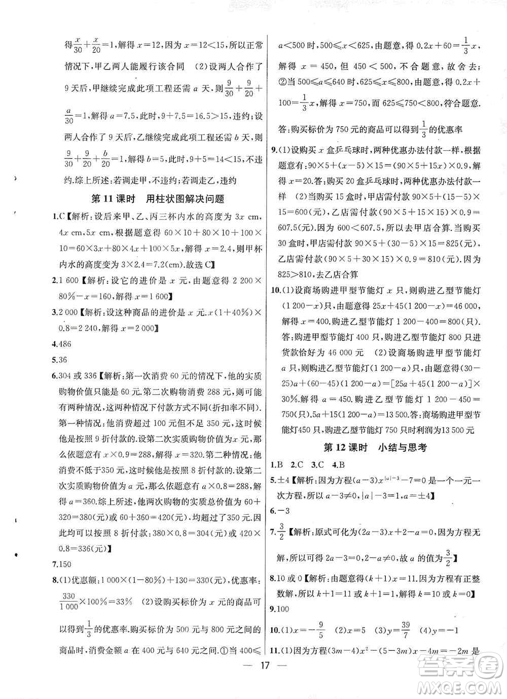 南京大學出版社2019金鑰匙提優(yōu)訓練課課練七年級上冊數(shù)學國標江蘇版答案