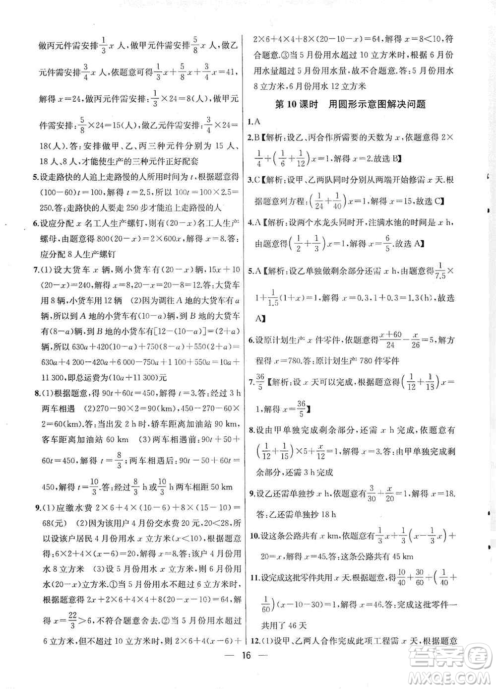 南京大學出版社2019金鑰匙提優(yōu)訓練課課練七年級上冊數(shù)學國標江蘇版答案