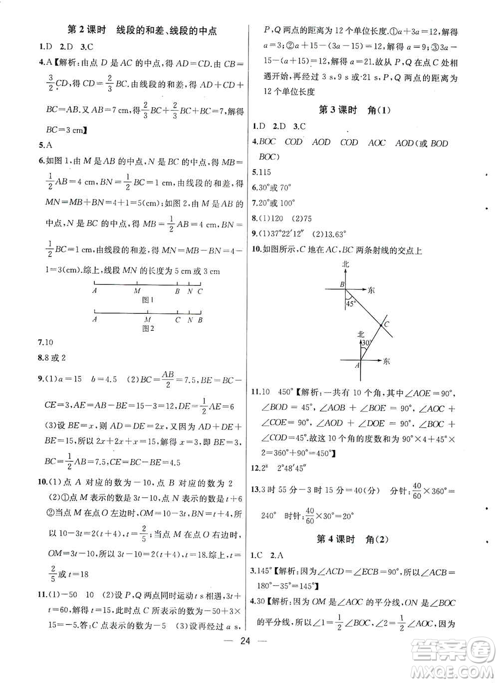 南京大學出版社2019金鑰匙提優(yōu)訓練課課練七年級上冊數(shù)學國標江蘇版答案