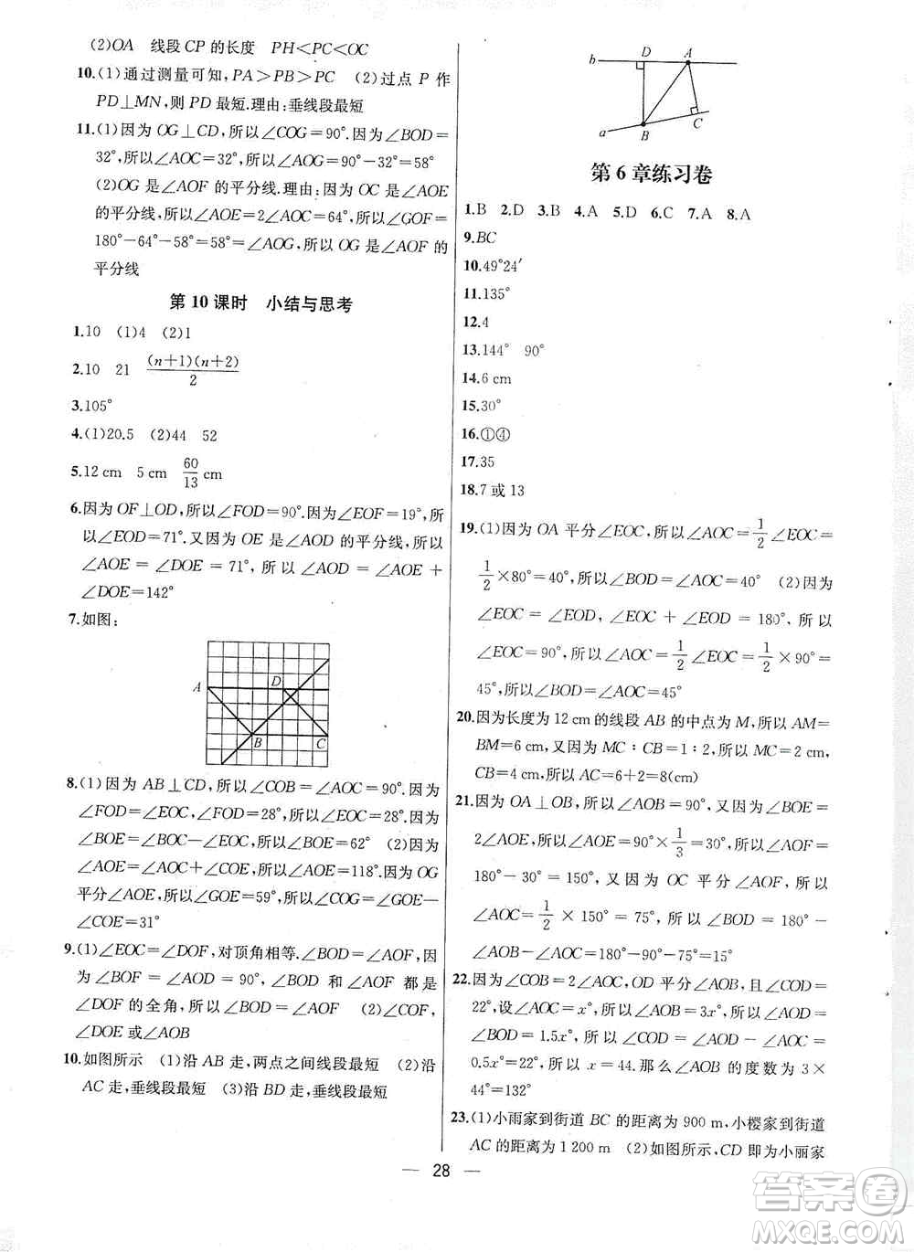 南京大學出版社2019金鑰匙提優(yōu)訓練課課練七年級上冊數(shù)學國標江蘇版答案