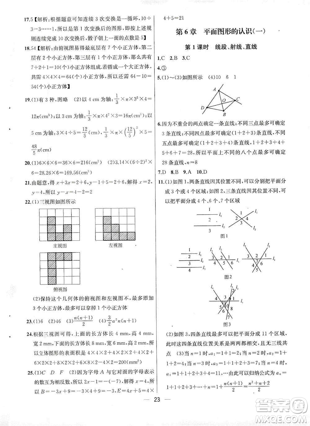 南京大學出版社2019金鑰匙提優(yōu)訓練課課練七年級上冊數(shù)學國標江蘇版答案