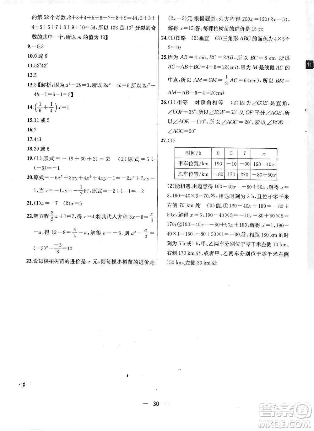 南京大學出版社2019金鑰匙提優(yōu)訓練課課練七年級上冊數(shù)學國標江蘇版答案