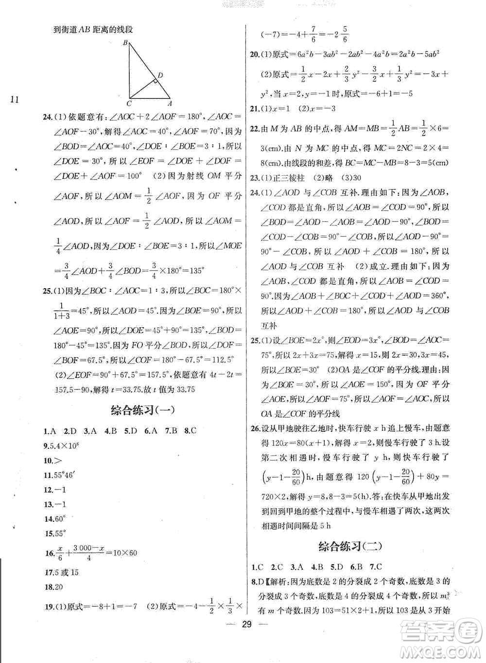 南京大學出版社2019金鑰匙提優(yōu)訓練課課練七年級上冊數(shù)學國標江蘇版答案