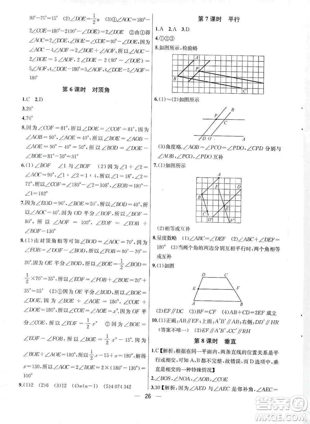 南京大學出版社2019金鑰匙提優(yōu)訓練課課練七年級上冊數(shù)學國標江蘇版答案