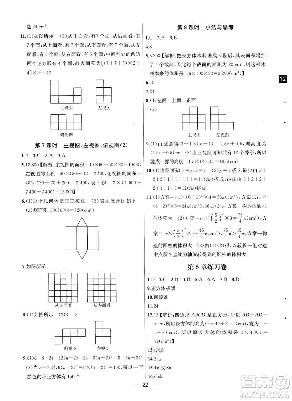 南京大學出版社2019金鑰匙提優(yōu)訓練課課練七年級上冊數(shù)學國標江蘇版答案