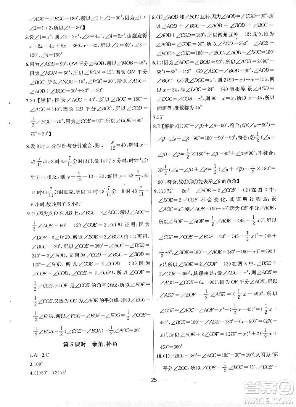 南京大學出版社2019金鑰匙提優(yōu)訓練課課練七年級上冊數(shù)學國標江蘇版答案