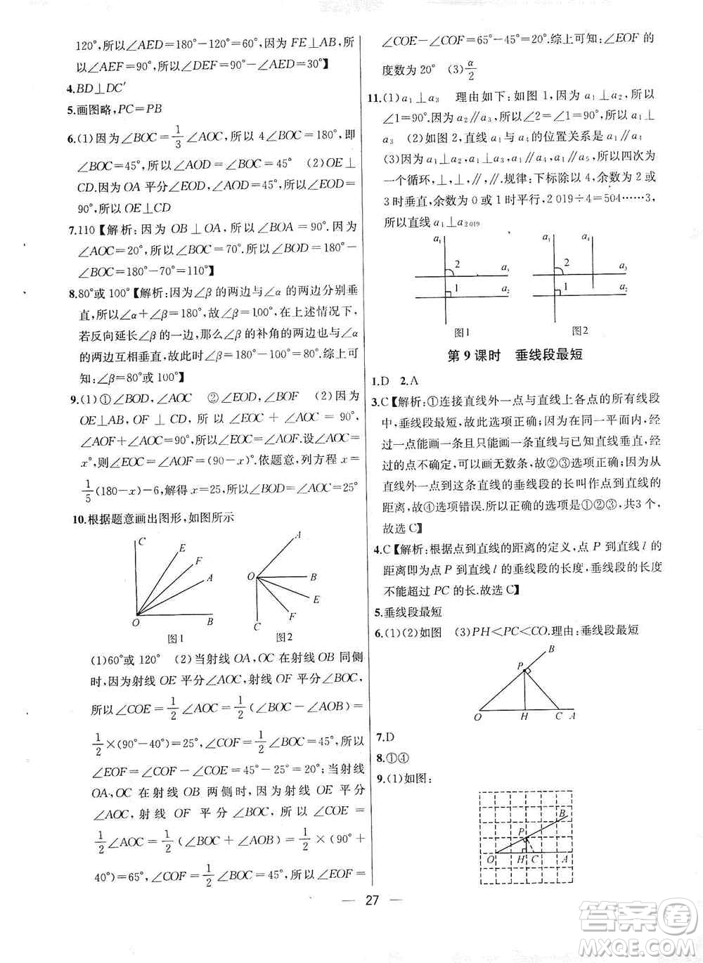 南京大學出版社2019金鑰匙提優(yōu)訓練課課練七年級上冊數(shù)學國標江蘇版答案