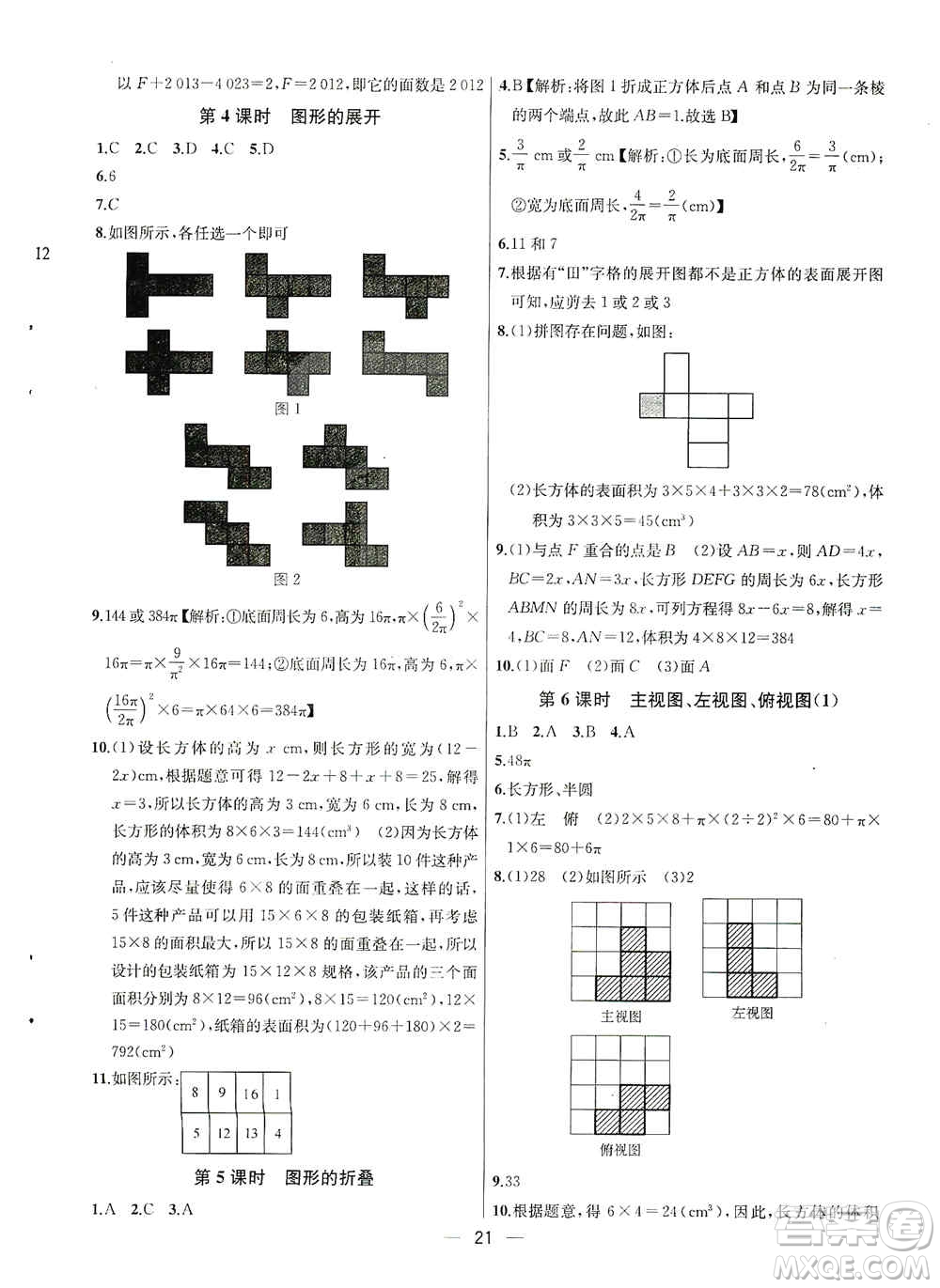 南京大學出版社2019金鑰匙提優(yōu)訓練課課練七年級上冊數(shù)學國標江蘇版答案